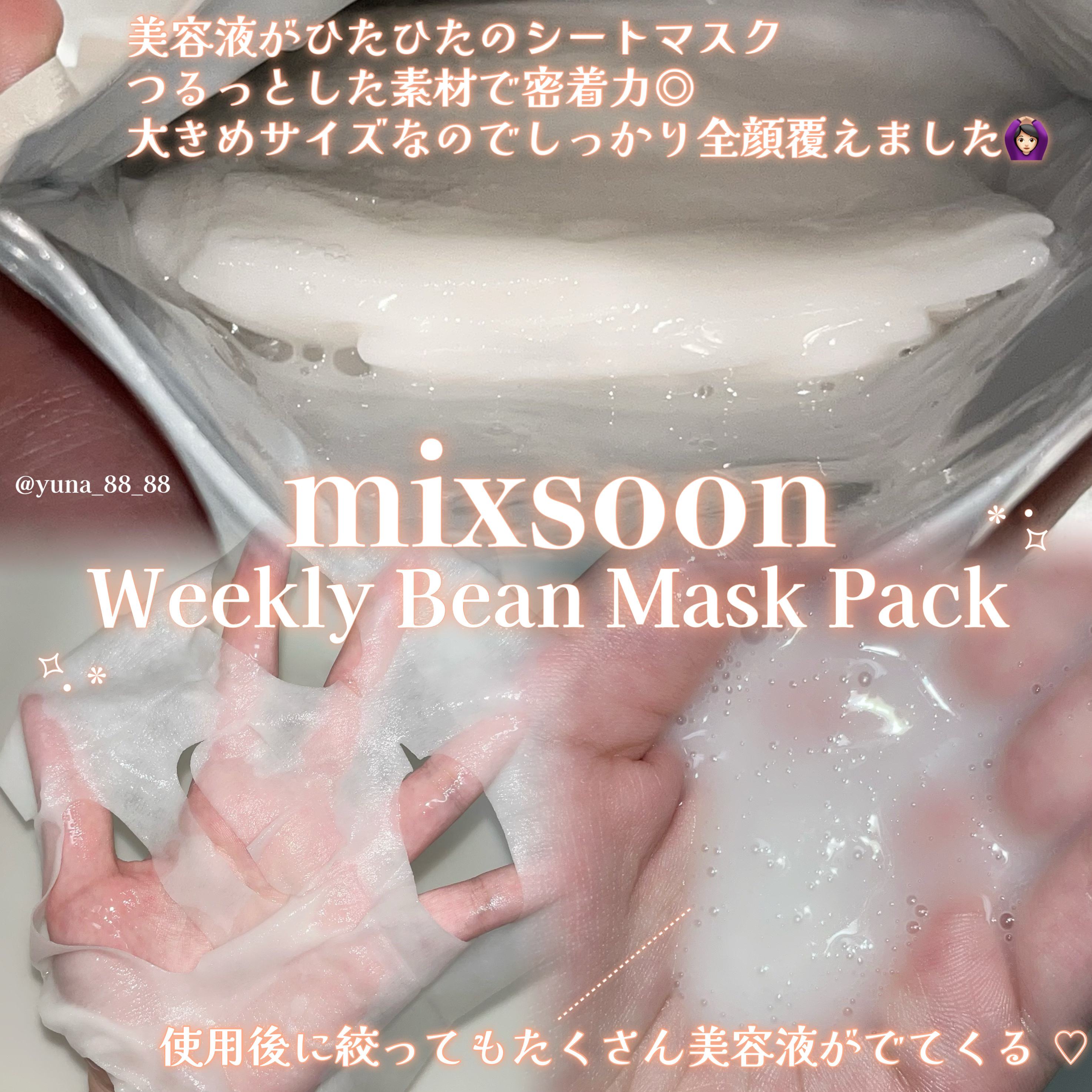 ウィークリービーンマスク/mixsoon/シートマスク・パックを使ったクチコミ（3枚目）