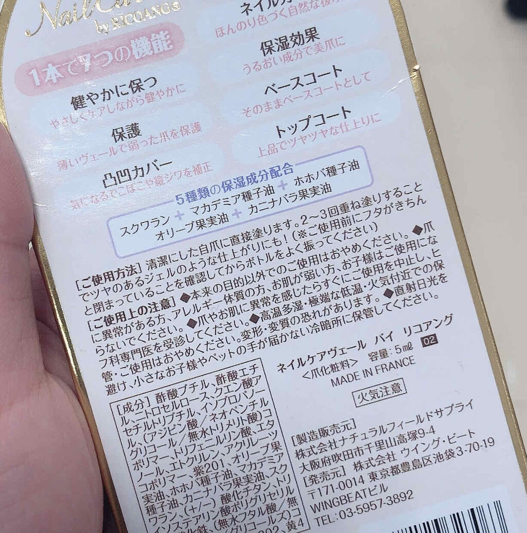 ネイルケアヴェール バイ リコアング/ウイング・ビート/オールインワンネイルを使ったクチコミ（2枚目）