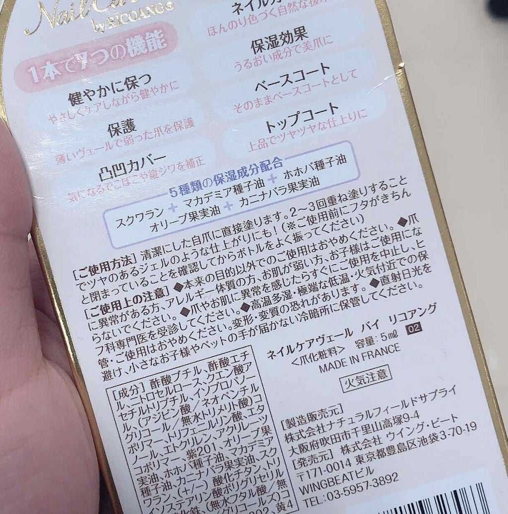 ネイルケアヴェール バイ リコアング/ウイング・ビート/オールインワンネイルを使ったクチコミ(2枚目)