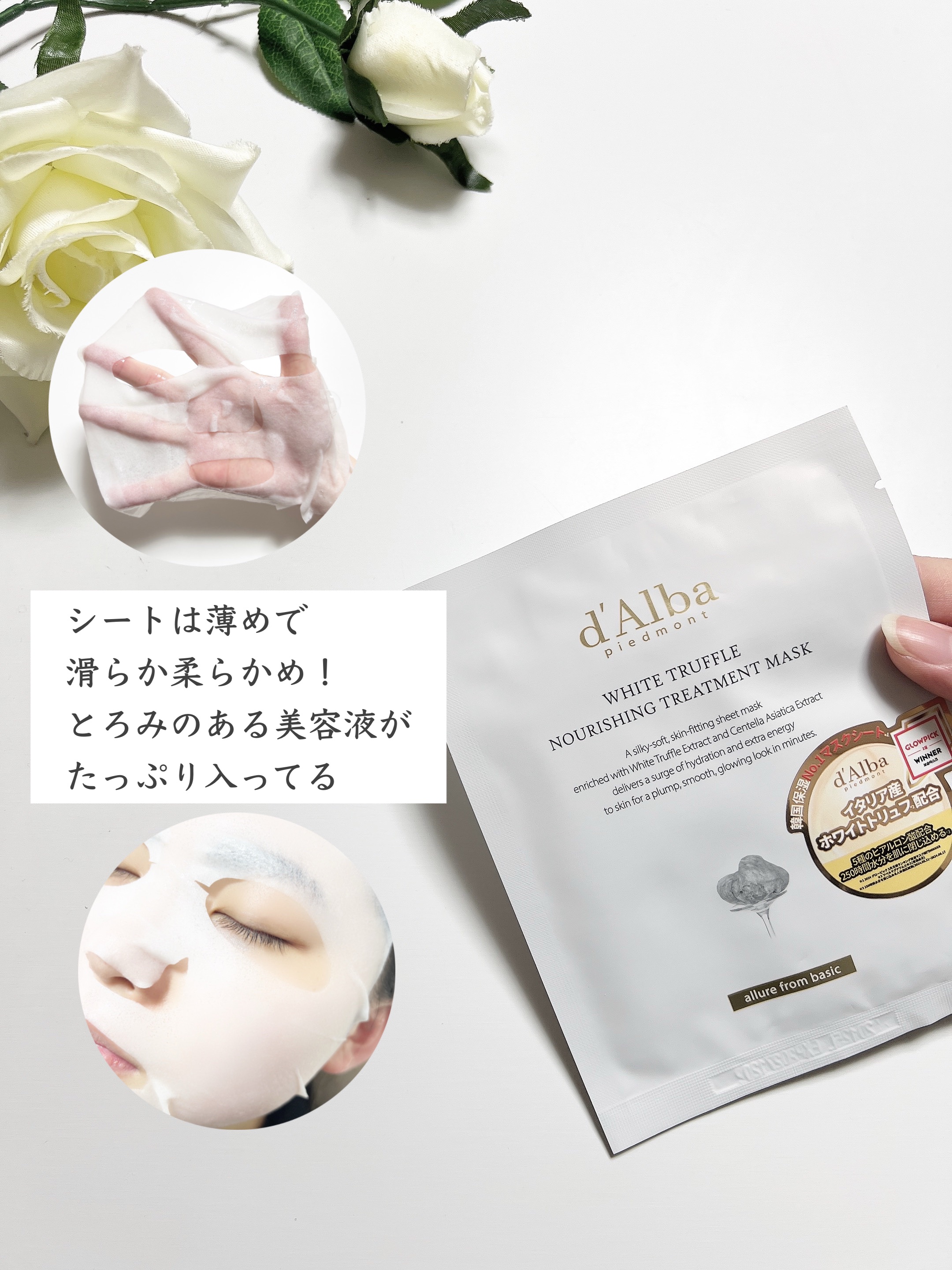 ホワイトトリュフナリシングトリートメントマスク/ダルバ/シートマスク・パックを使ったクチコミ（3枚目）