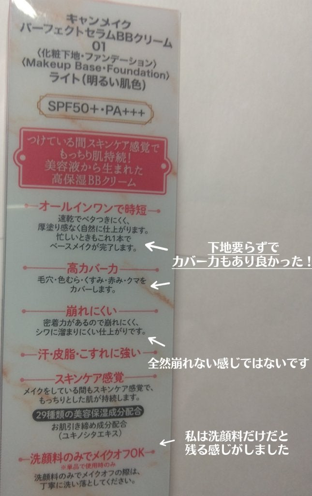 パーフェクトセラムBBクリーム /キャンメイク/BBクリームを使ったクチコミ(2枚目)