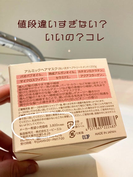 アルミックヘアマスク/ABL/ヘアマスク・ヘアパックを使ったクチコミ(2枚目)