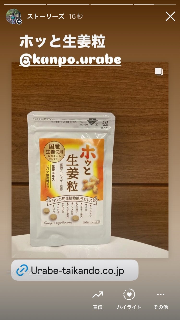 ホッと生姜粒/占部大観堂製薬/健康サプリメントを使ったクチコミ(2枚目)