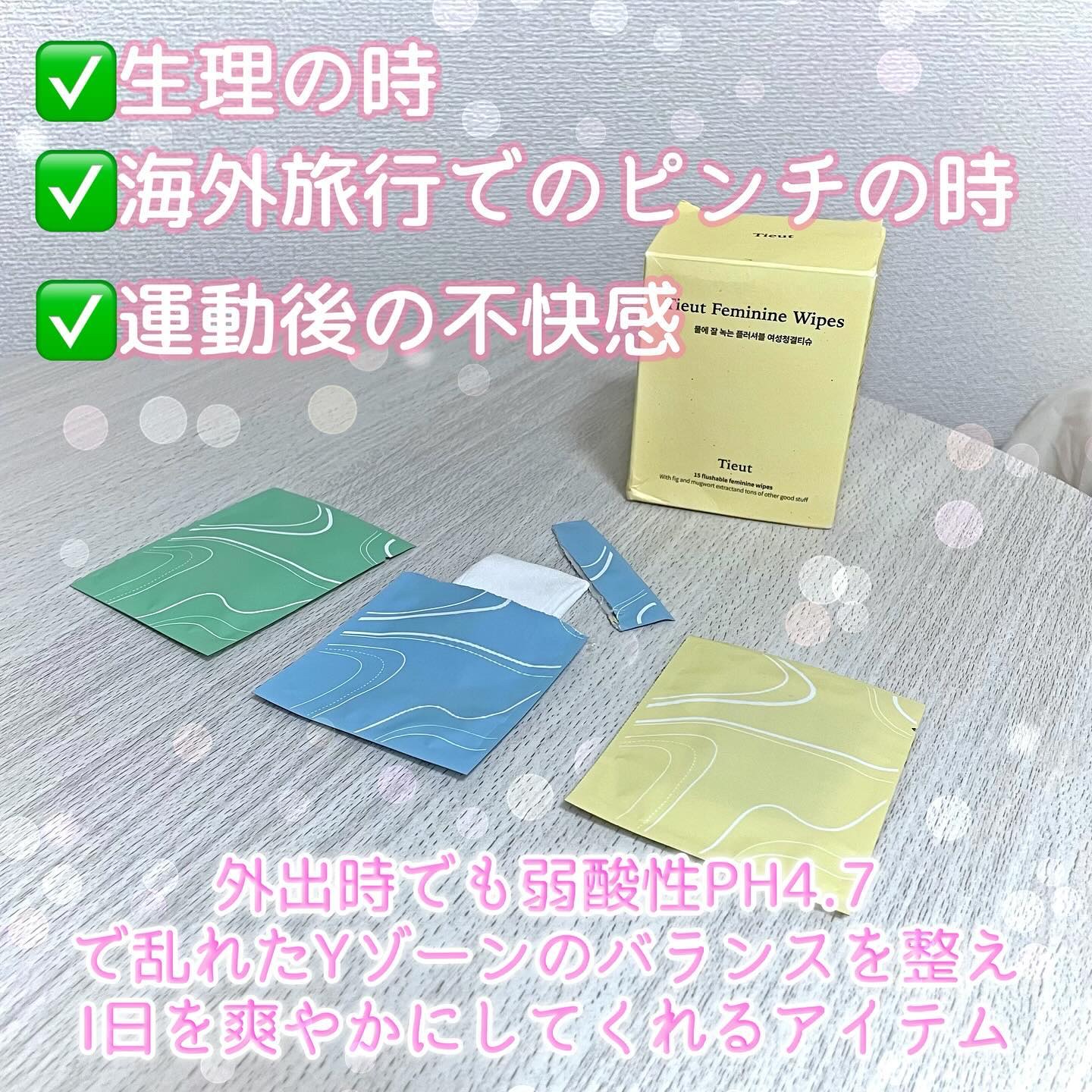 女性清潔ティッシュ/Tieut/その他生理用品を使ったクチコミ（3枚目）