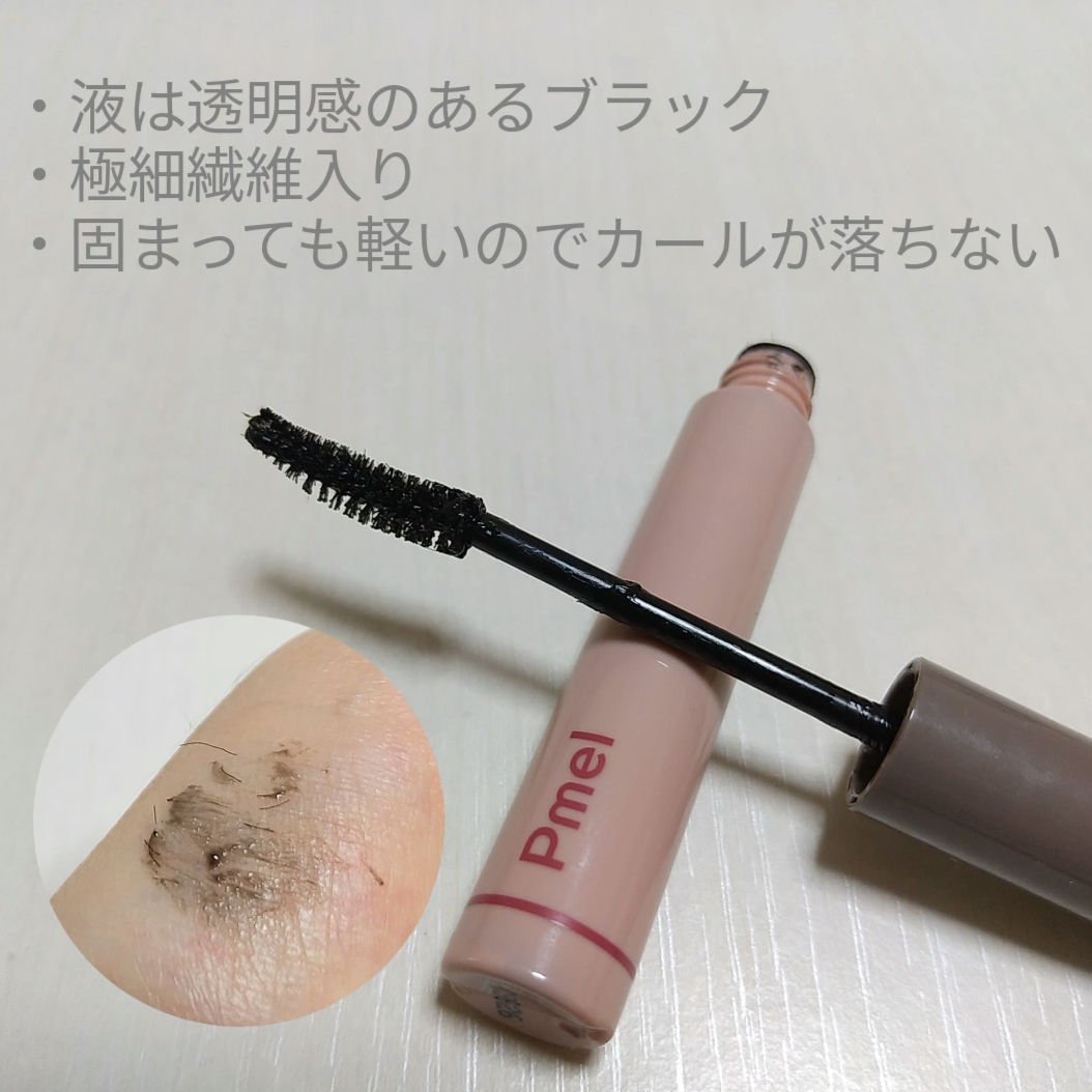 ピメル うそつきマスカラ/pdc/マスカラを使ったクチコミ（2枚目）