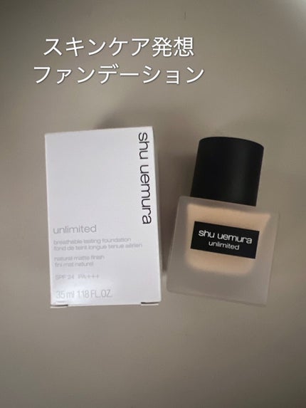 (旧)アンリミテッド ラスティング フルイド/shu uemura/リキッドファンデーションを使ったクチコミ(1枚目)