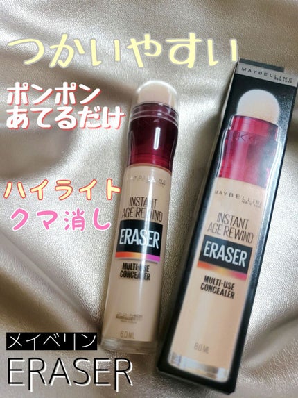 インスタント コンシーラー/MAYBELLINE NEW YORK/リキッドコンシーラーを使ったクチコミ(1枚目)