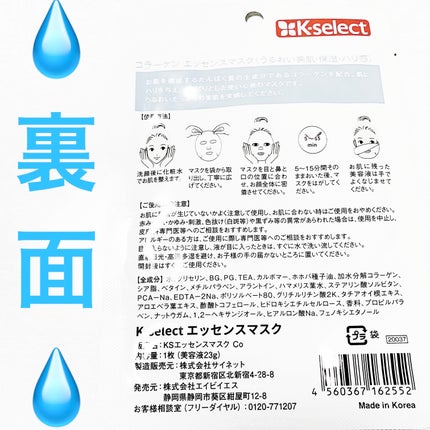 エッセンスマスク コラーゲン/K-select/シートマスク・パックを使ったクチコミ(2枚目)