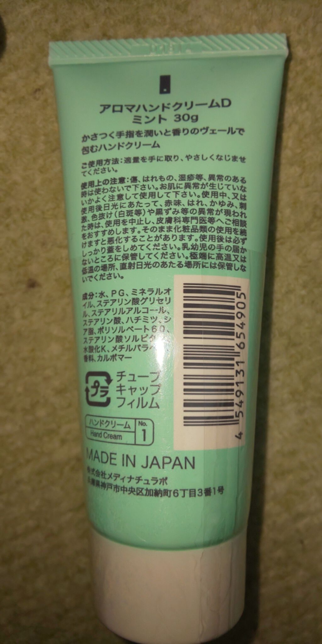 ガールズトレンド研究所 アロマハンドクリームD/DAISO/ハンドクリームを使ったクチコミ（2枚目）