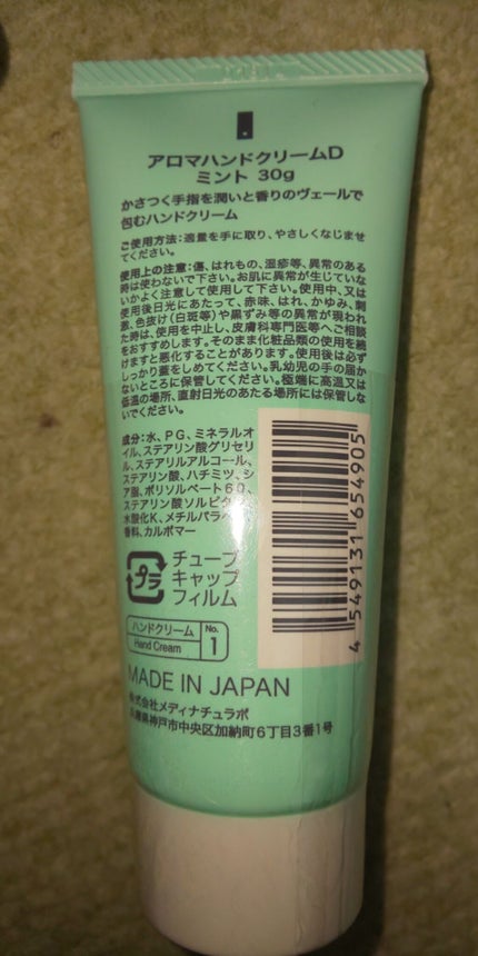 ガールズトレンド研究所 アロマハンドクリームD/DAISO/ハンドクリームを使ったクチコミ(2枚目)