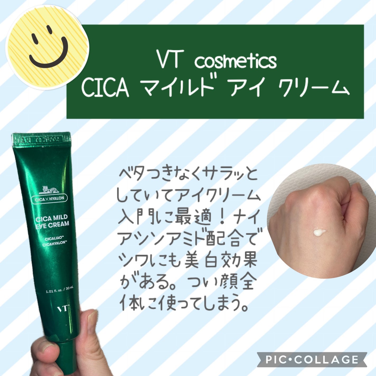 CICA マイルドアイクリーム/VT/アイケア・アイクリームを使ったクチコミ(1枚目)