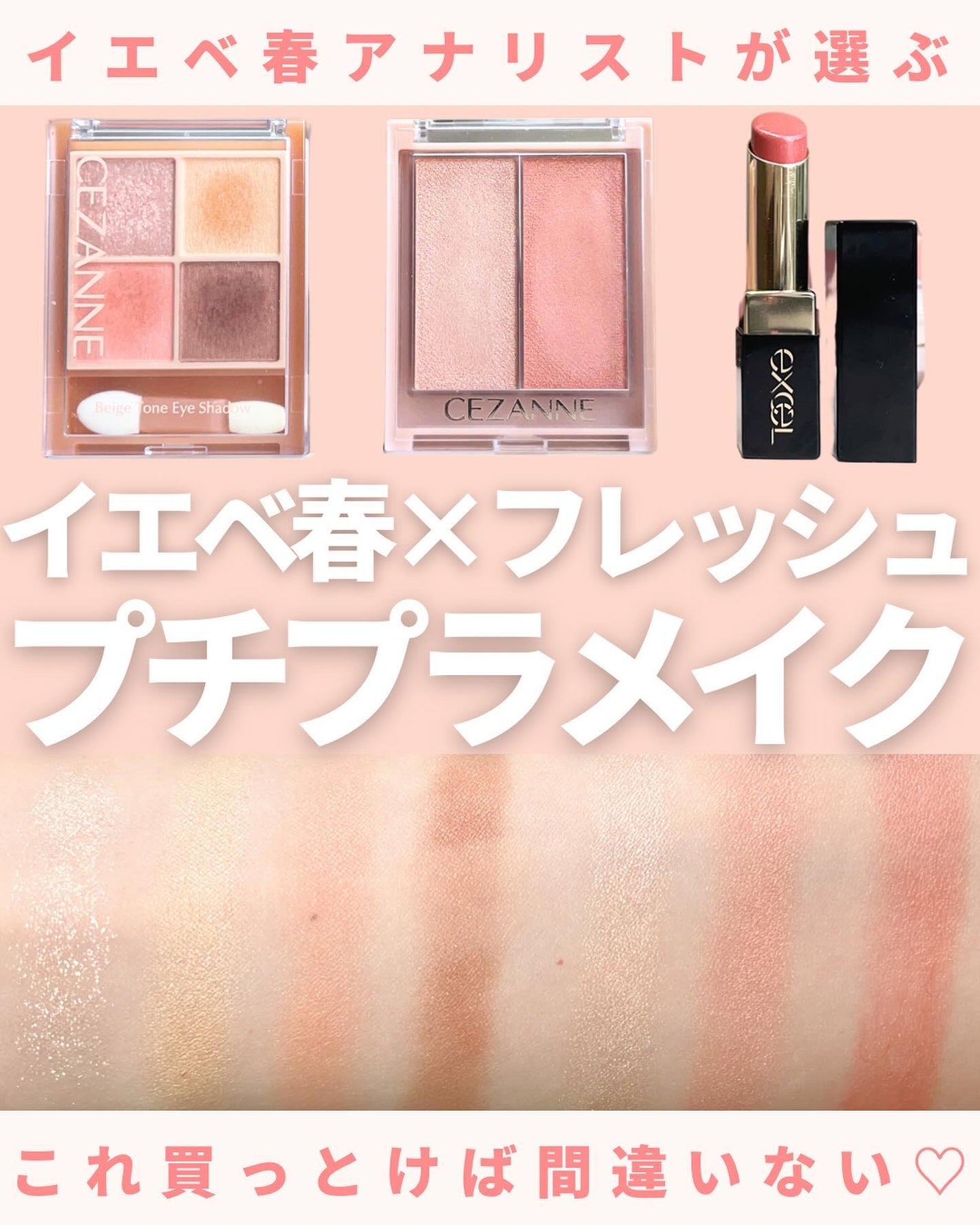 ベージュトーンアイシャドウ/CEZANNE/アイシャドウパレットを使ったクチコミ(1枚目)