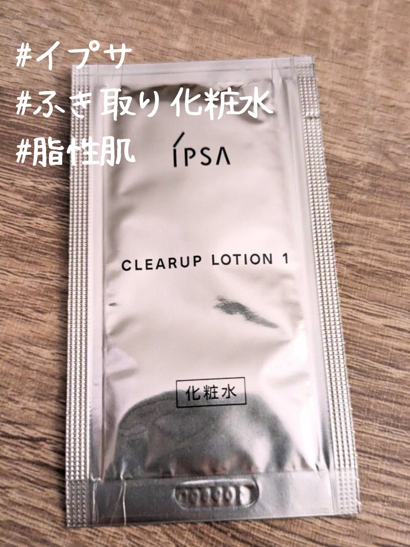 クリアアップローション 1/IPSA/化粧水を使ったクチコミ(1枚目)