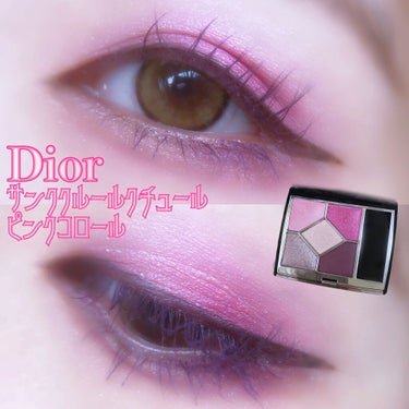 【旧】サンク クルール クチュール/Dior/パウダーアイシャドウを使ったクチコミ（1枚目）