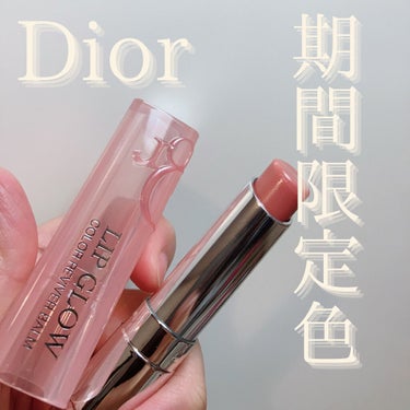 ディオール アディクト リップ グロウ/Dior/リップケア・リップクリームを使ったクチコミ（1枚目）