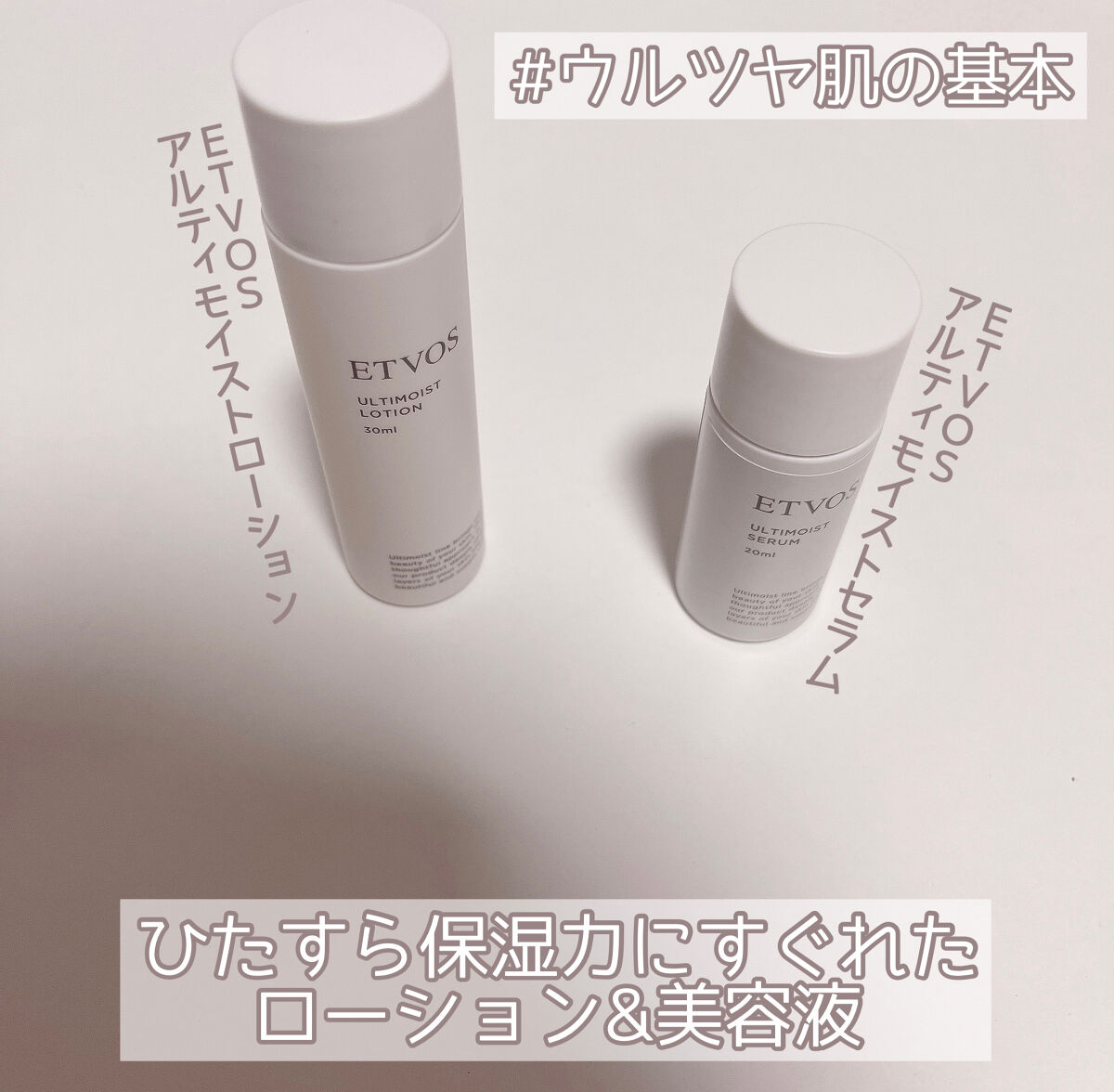 アルティモイストローション/エトヴォス/化粧水を使ったクチコミ（1枚目）