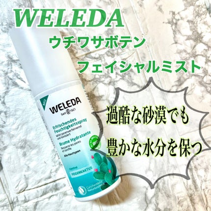 ウチワサボテン フェイシャルミスト/WELEDA/ミスト状化粧水を使ったクチコミ(1枚目)
