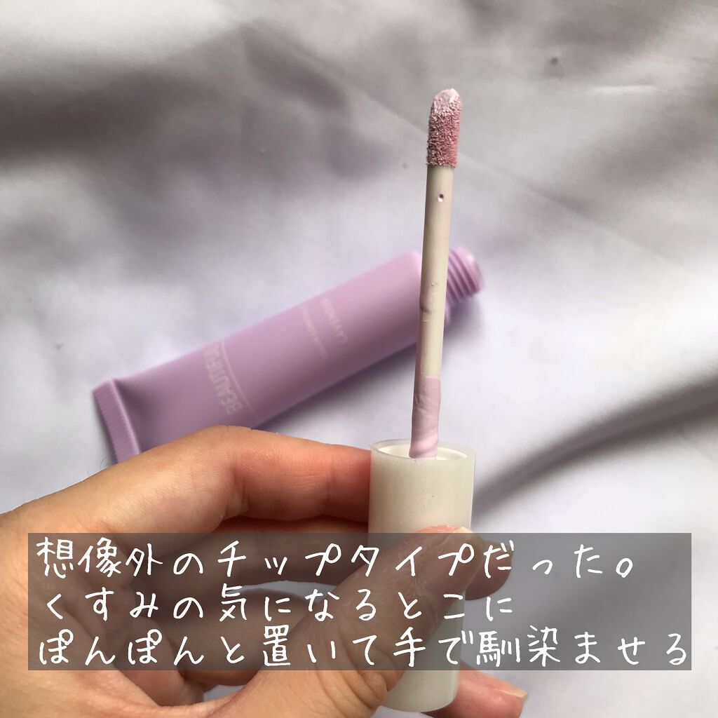 ピコモンテ Bカラーコンシーラー PK/ピコモンテ/リキッドコンシーラーを使ったクチコミ(2枚目)