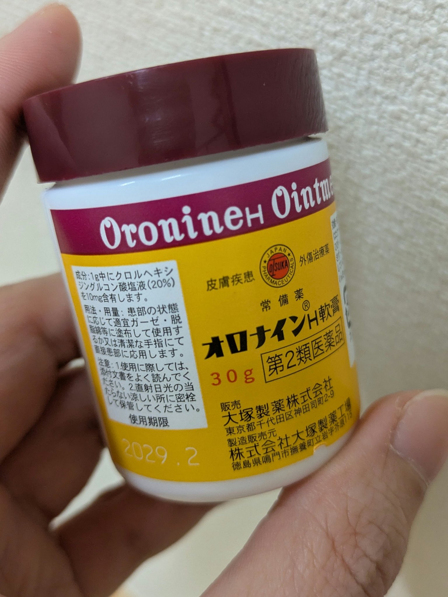 オロナインＨ軟膏 (医薬品)/オロナイン/その他を使ったクチコミ（1枚目）