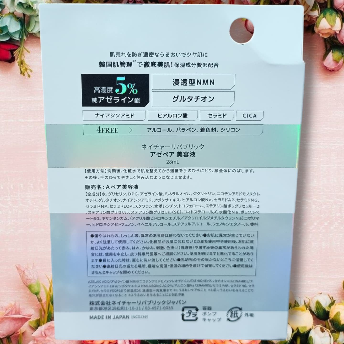 アゼペア 美容液/ネイチャーリパブリック/美容液を使ったクチコミ（3枚目）