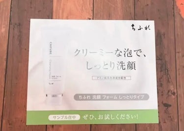 洗顔フォーム しっとりタイプ/ちふれ/洗顔フォームを使ったクチコミ（1枚目）