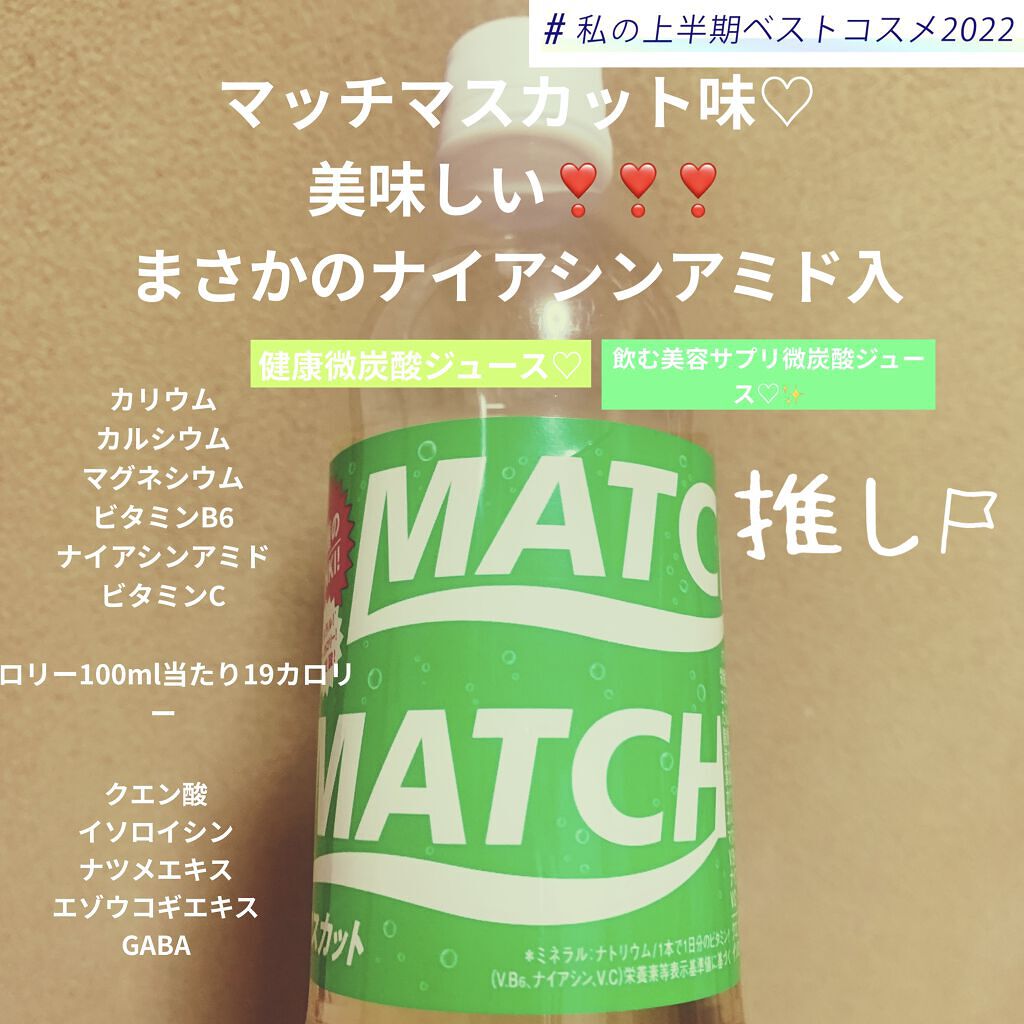 Match マッチの口コミ マッチmatchマスカット味 美味しい ナ By Twinkle Rouge Kseoマチュピチュ王国の山頂 普通肌 Lips