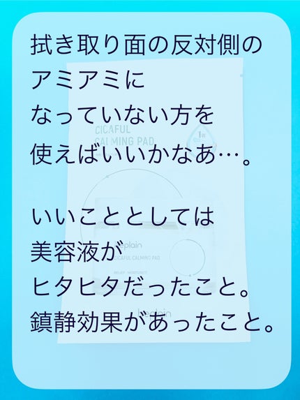 シカフル カーミングパッド/beplain/その他スキンケアを使ったクチコミ(3枚目)