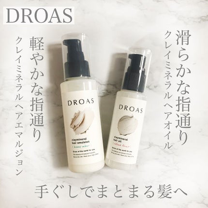 クレイミネラル ヘアエマルジョン /DROAS/ヘアミルクを使ったクチコミ(1枚目)