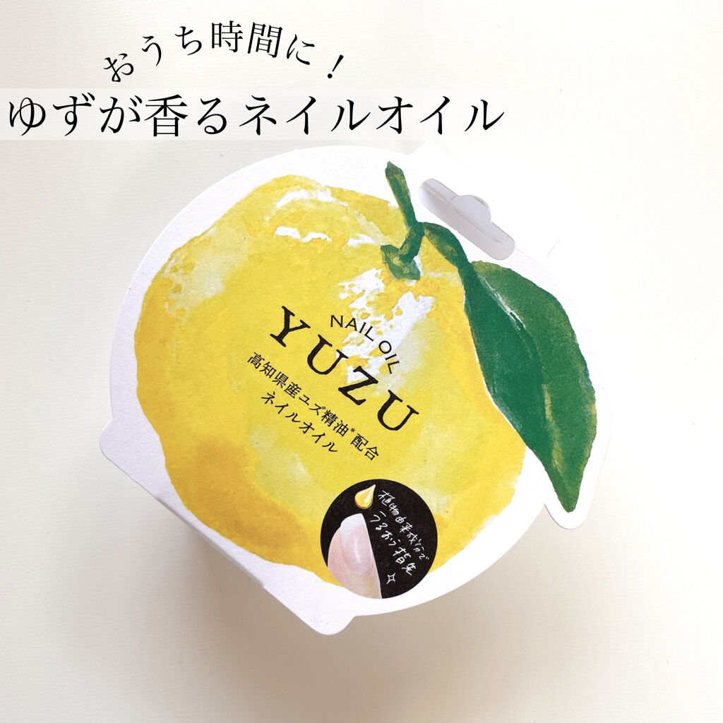 YU ネイルオイル　YUZU/美健コーポレーション/ネイルオイル・トリートメントを使ったクチコミ（1枚目）