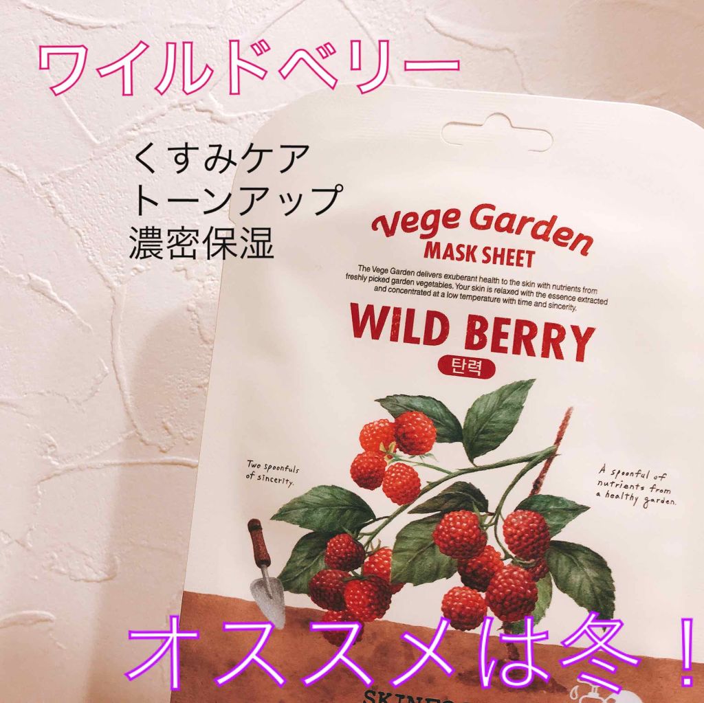 ベジガーデン マスクシート/SKINFOOD/シートマスク・パックを使ったクチコミ（3枚目）