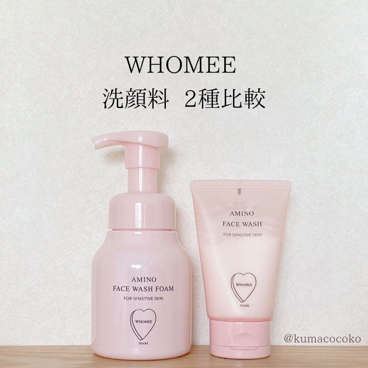 アミノフェイスウォッシュ/WHOMEE/洗顔フォームを使ったクチコミ（1枚目）