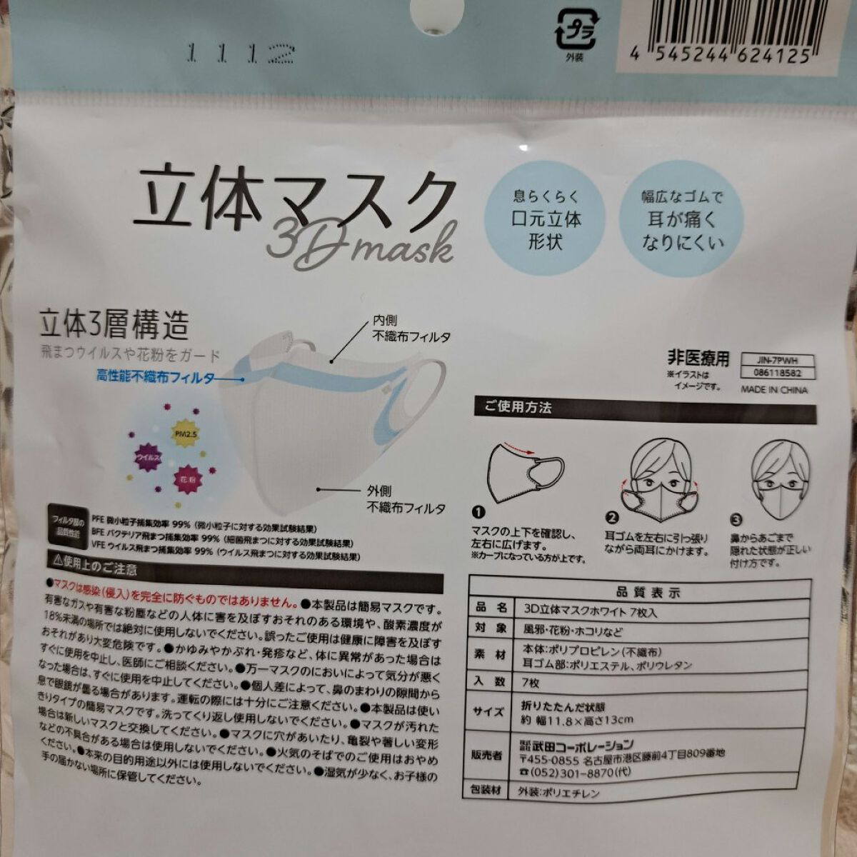 立体マスク 3D mask/セリア/マスクを使ったクチコミ（2枚目）