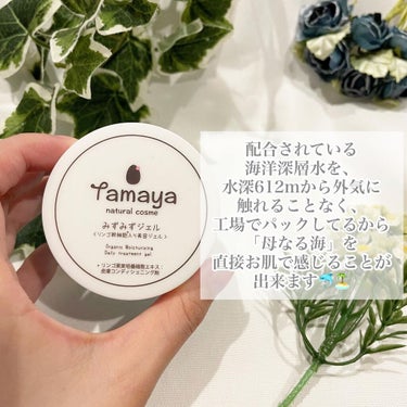 みずみずジェル/Tamaya/オールインワン化粧品を使ったクチコミ（2枚目）