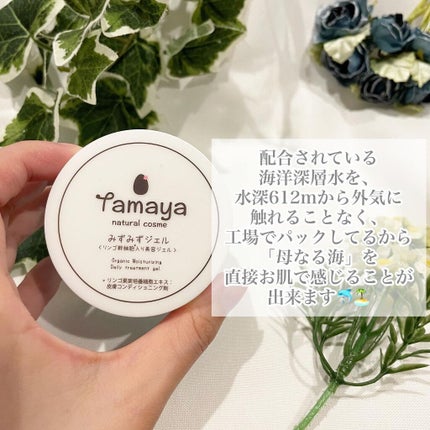 みずみずジェル/Tamaya/オールインワン化粧品を使ったクチコミ(2枚目)