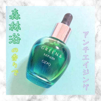 セラム/GREEN&/美容液を使ったクチコミ(1枚目)