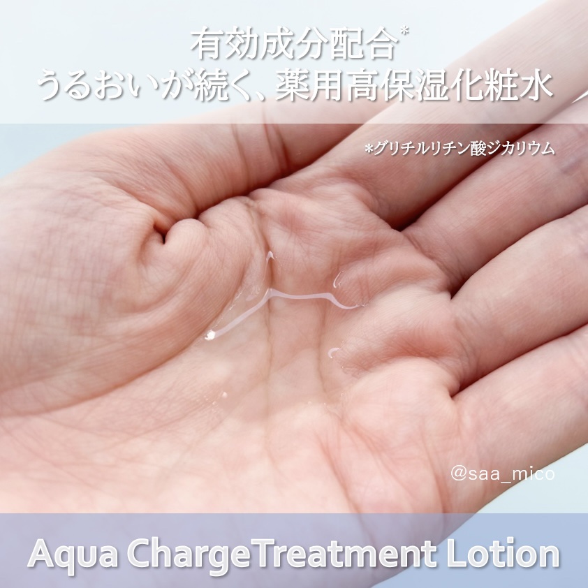 アクア チャージ 薬用 トリートメント ローション/ESTEE LAUDER/化粧水を使ったクチコミ（3枚目）