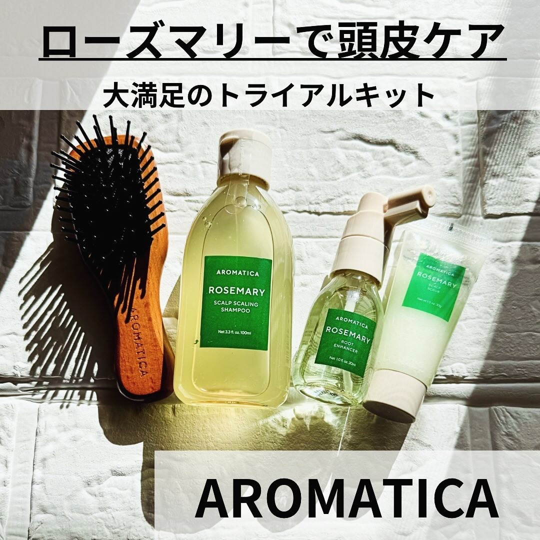 ローズマリー ヘア トライアルセット/AROMATICA/トライアルキットを使ったクチコミ（1枚目）