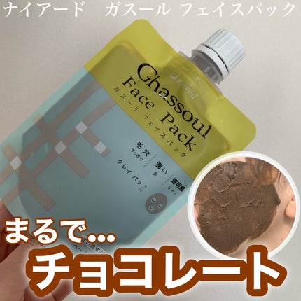 ガスール フェイスパック/ナイアード/洗い流すパック・マスクを使ったクチコミ(1枚目)