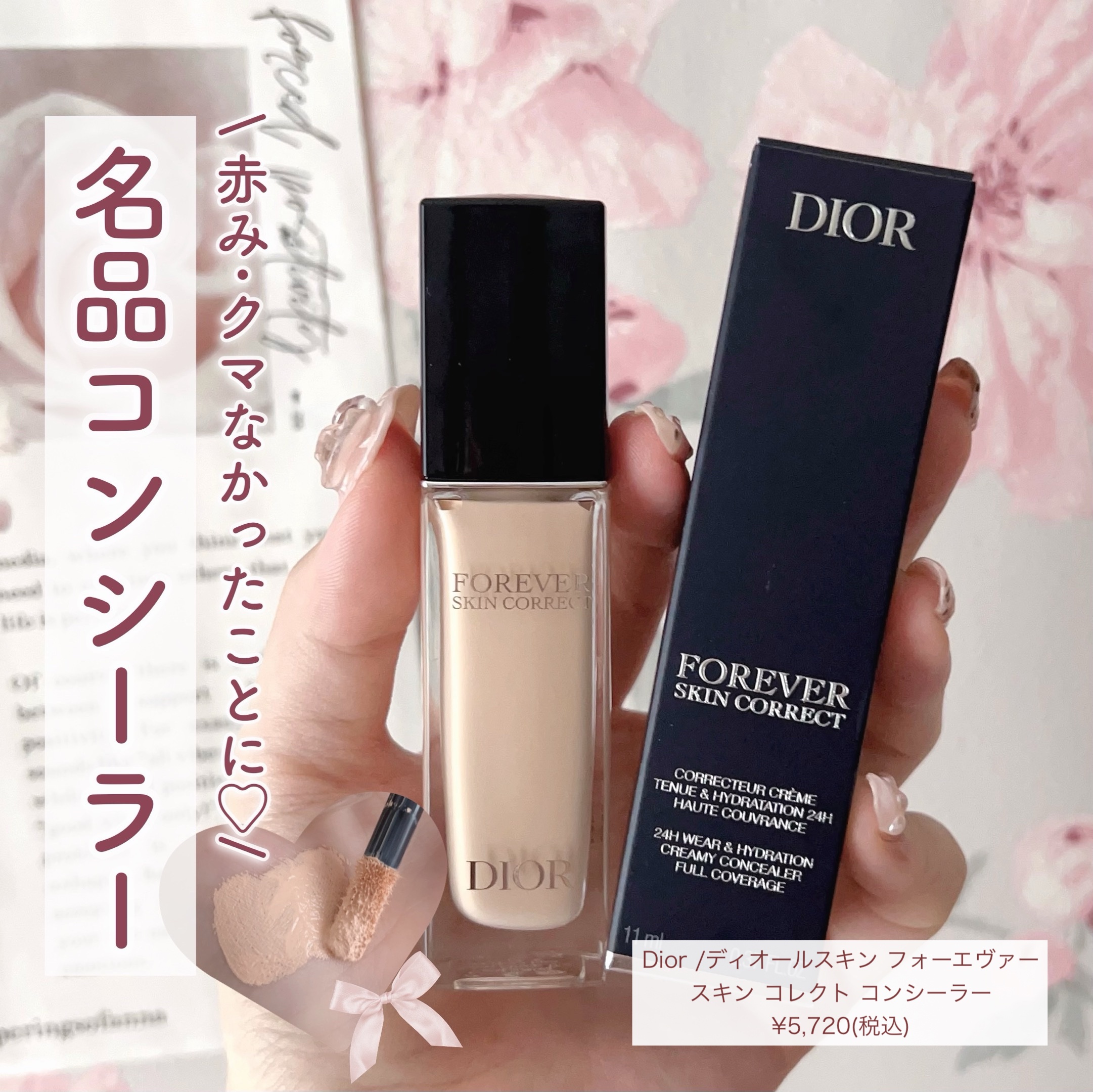 クリスチャンディオール スキンフォーエヴァー スキンコレクト コンシーラー 0N ＼最大3,000円OFF／Christian Dior クリスチャンディオール