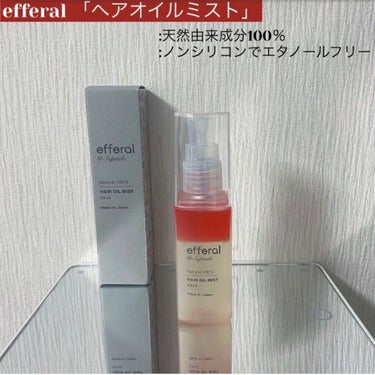 efferal ヘアオイルミストのクチコミ「efferal「ヘアオイルミスト」

トリートメント層（透明部分）➕オイル層（赤部分)
の2層.....」（1枚目）