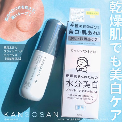 乾燥さん 薬用水分力ブライトニングエッセンス【医薬部外品】/乾燥さん/美容液を使ったクチコミ(1枚目)