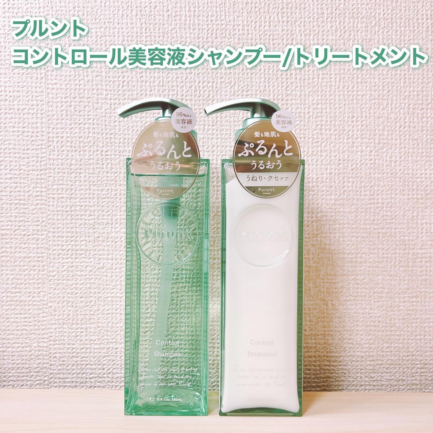 プルント コントロール美容液シャンプー/トリートメント/Purunt./市販シャンプーを使ったクチコミ(2枚目)