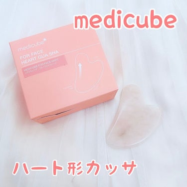 ハート形カッサ/MEDICUBE/美顔器・マッサージを使ったクチコミ（1枚目）