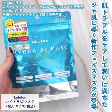 ルルルン ハイドラ AZ マスク/ルルルン/シートマスク・パックを使ったクチコミ(2枚目)