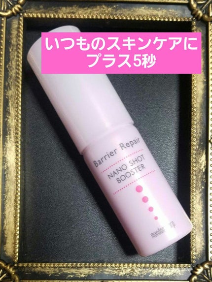 ナノショットブースター/バリアリペア/ブースター・導入液を使ったクチコミ(1枚目)