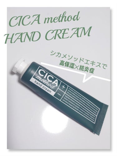 コジット CICA method HAND CREAMのクチコミ「コジット CICA method HAND CREAM
シカメゾット ハンドクリーム


使い.....」（1枚目）