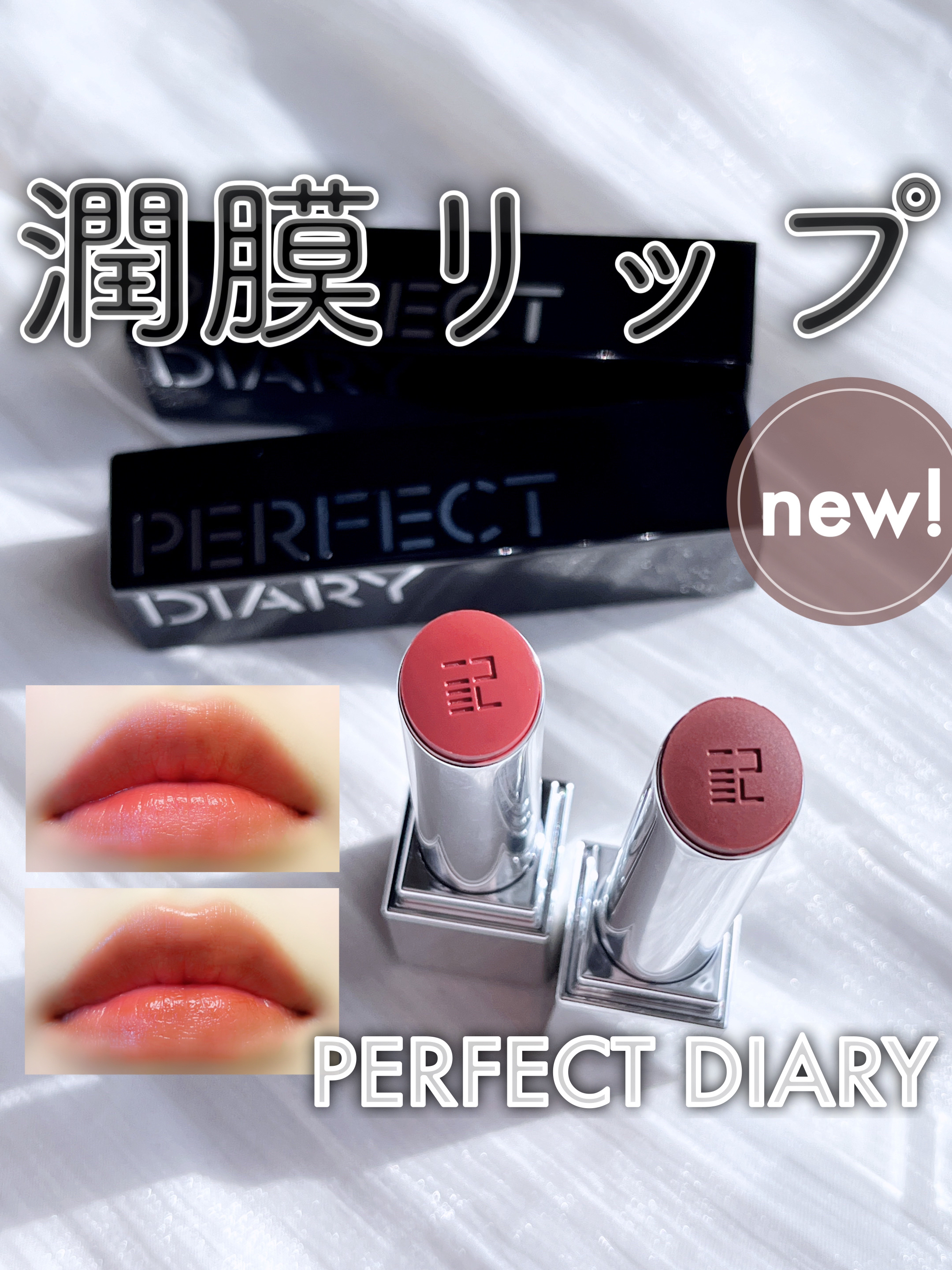 バイオリップ エッセンス リップスティック/PERFECT DIARY/口紅を使ったクチコミ（1枚目）