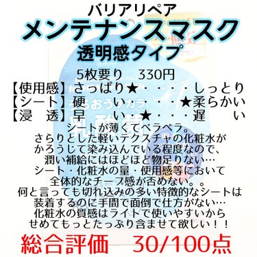 高浸透保湿マスク/SQS/シートマスク・パックを使ったクチコミ（4枚目）