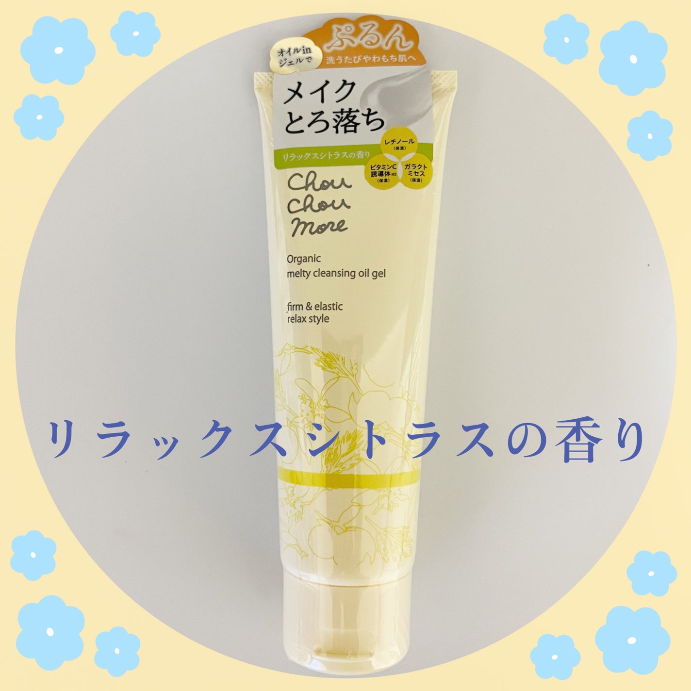 みあん on LIPS 「『シュシュモアとろけるクレンジングオイルジェル』のモニターに参..」(7枚目)