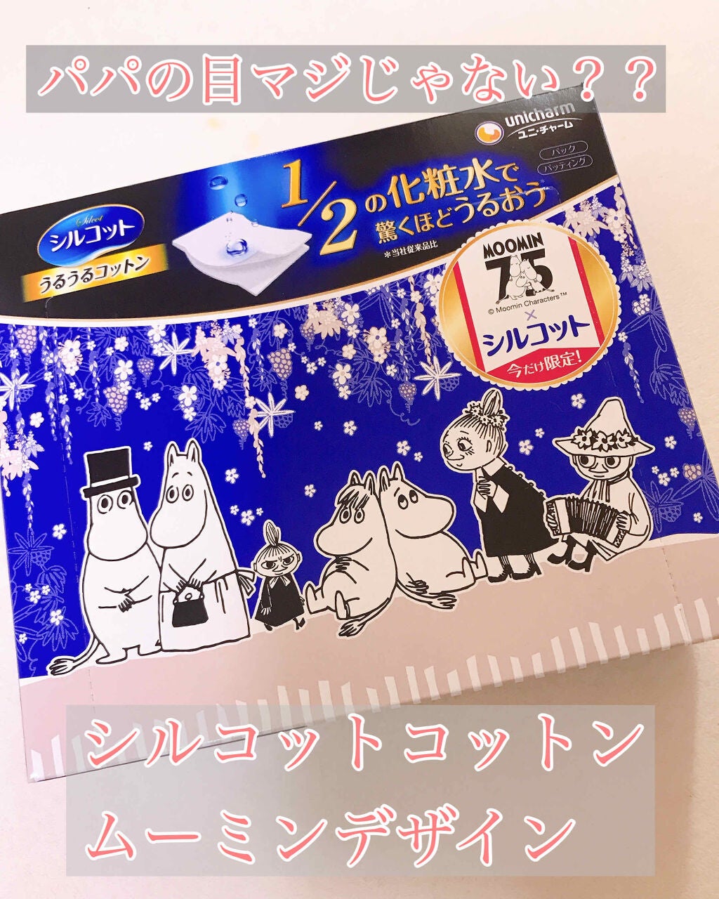 シルコット うるうるコットン/シルコット/コットンを使ったクチコミ(1枚目)